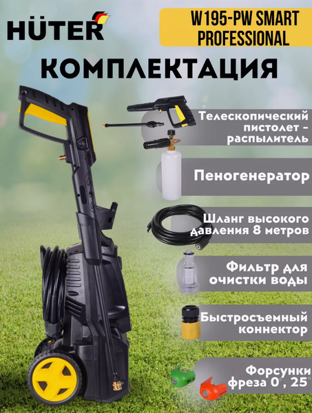 Изображение товара Мойка высокого давления Huter W195-PW Smart Professional (70/8/54)
