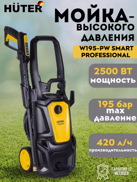 Изображение товара Мойка высокого давления Huter W195-PW Smart Professional (70/8/54)