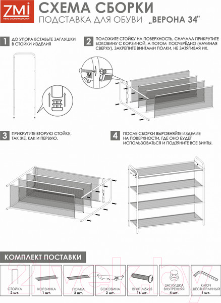 Изображение товара Полка для обуви ЗМИ Верона 34 / ПДОВ34 (графит)
