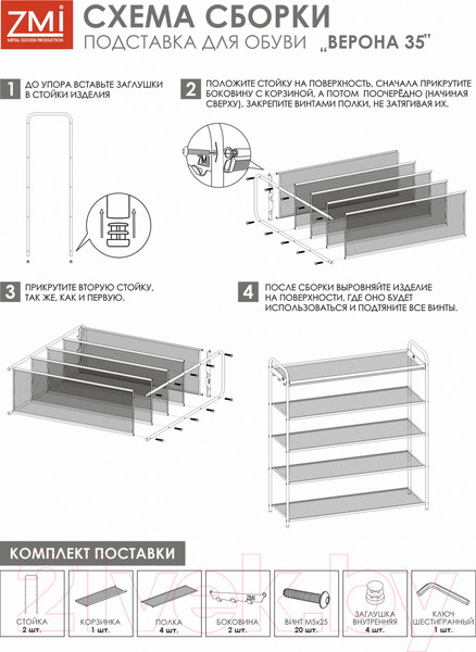 Изображение товара Полка для обуви ЗМИ Верона 35 / ПДОВ35 (черный)