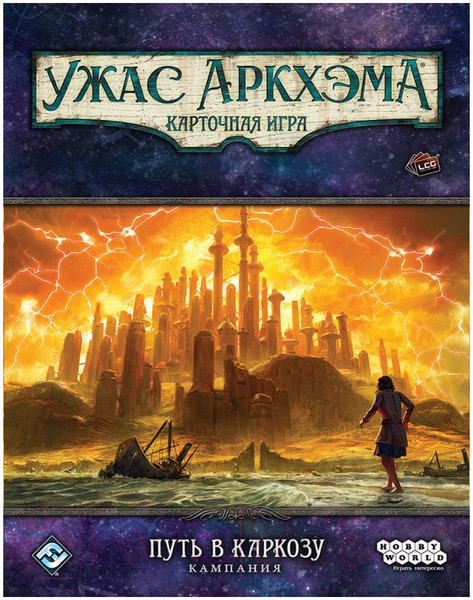 Изображение товара Дополнение к настольной игре Мир Хобби Ужас Аркхэма. Путь в Каркозу. Кампания / 915644