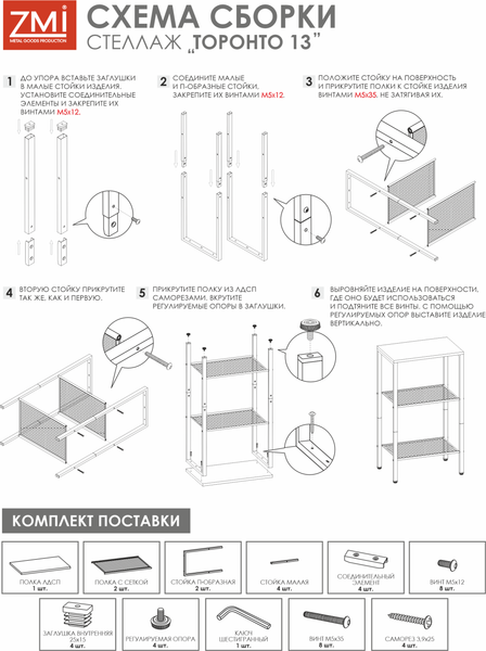 Изображение товара Стеллаж ЗМИ Торонто 13 / СТТ13 (черный)