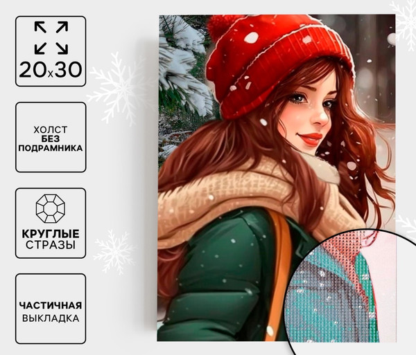 Изображение товара Набор алмазной вышивки Школа талантов Нежность / 9605312