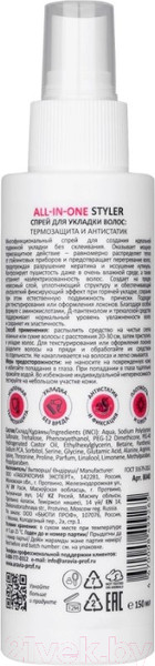 Изображение товара Спрей для укладки волос Aravia Термозащита и антистатик All-In-One Styler (150мл)