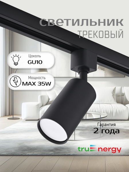 Изображение товара Трековый светильник Truenergy 21101