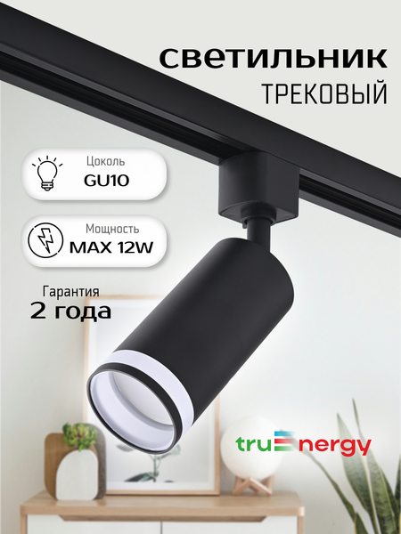 Изображение товара Трековый светильник Truenergy 21107