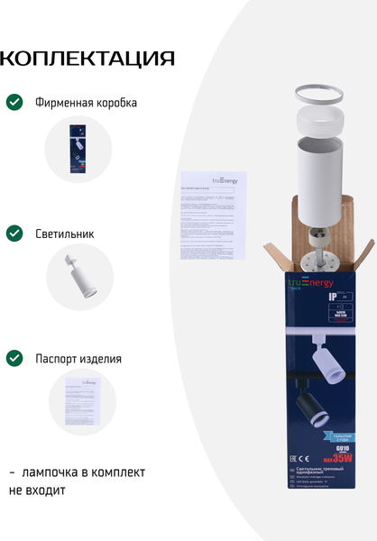 Изображение товара Трековый светильник Truenergy 21108