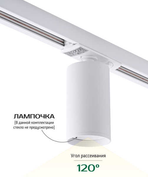 Изображение товара Трековый светильник Truenergy 21110