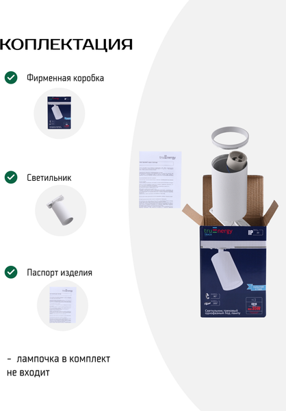 Изображение товара Трековый светильник Truenergy 21110