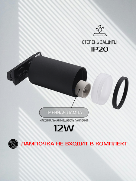 Изображение товара Трековый светильник Truenergy 21111