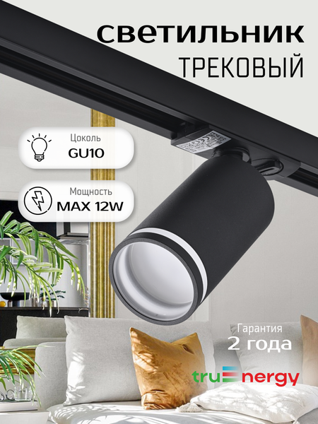 Изображение товара Трековый светильник Truenergy 21111