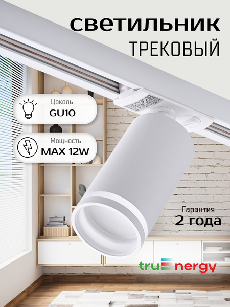 Изображение товара Трековый светильник Truenergy 21112