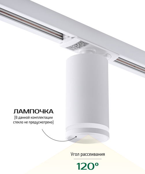 Изображение товара Трековый светильник Truenergy 21112