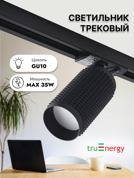 Изображение товара Трековый светильник Truenergy 21113