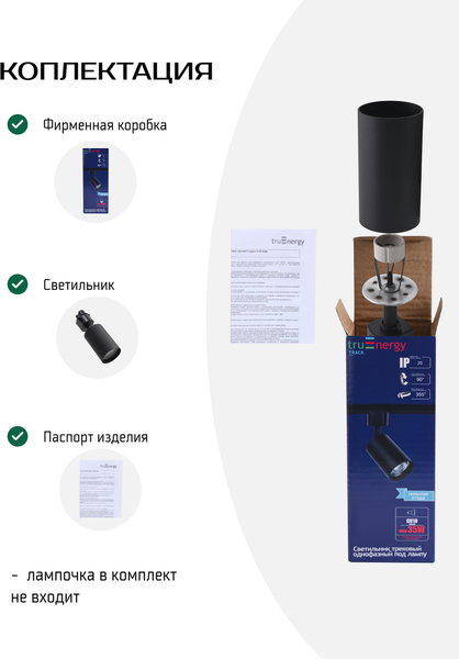 Изображение товара Трековый светильник Truenergy 21115