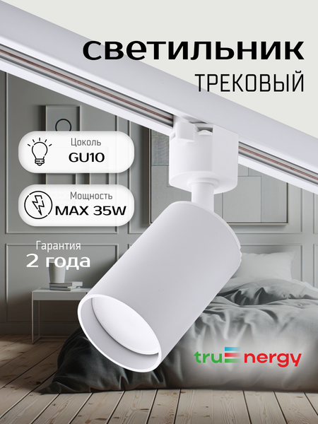 Изображение товара Трековый светильник Truenergy 21116