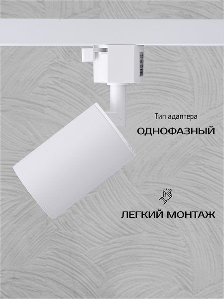 Изображение товара Трековый светильник Truenergy 21116