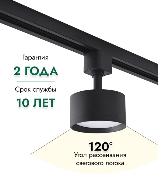Изображение товара Трековый светильник Truenergy 21117