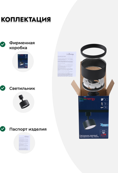 Изображение товара Трековый светильник Truenergy 21117