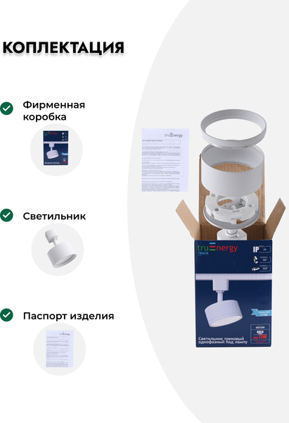 Изображение товара Трековый светильник Truenergy 21118