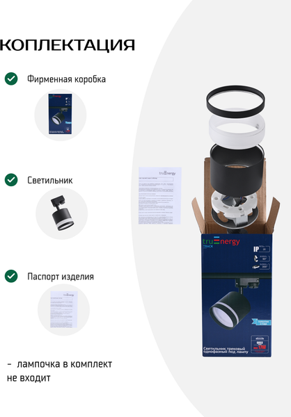 Изображение товара Трековый светильник Truenergy 21120
