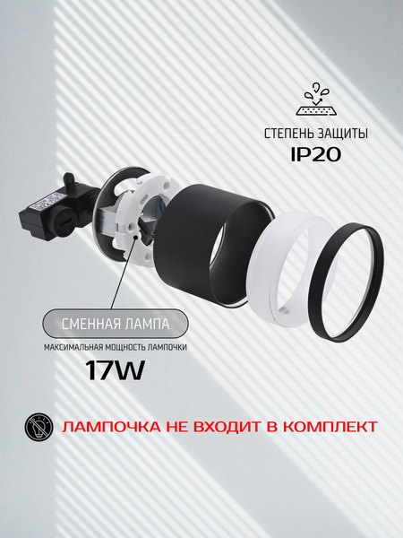 Изображение товара Трековый светильник Truenergy 21120