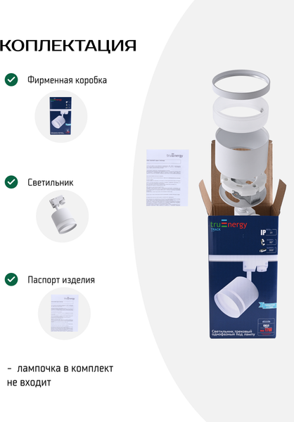 Изображение товара Трековый светильник Truenergy 21121