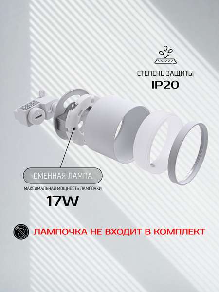 Изображение товара Трековый светильник Truenergy 21121