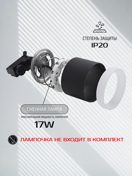 Изображение товара Трековый светильник Truenergy 21122