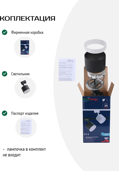 Изображение товара Трековый светильник Truenergy 21122