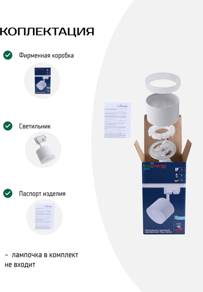 Изображение товара Трековый светильник Truenergy 21123