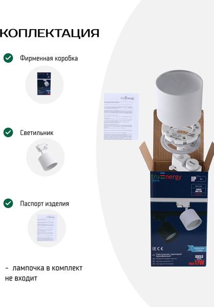 Изображение товара Трековый светильник Truenergy 21125