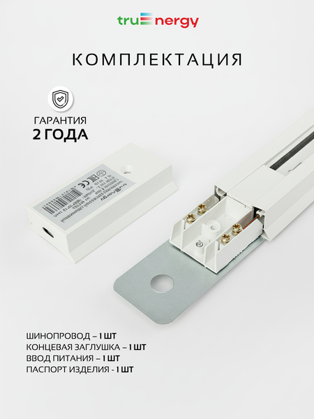 Изображение товара Шинопровод Truenergy 25008 (2м, белый)