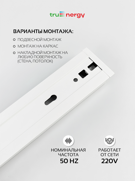 Изображение товара Шинопровод Truenergy 25008 (2м, белый)