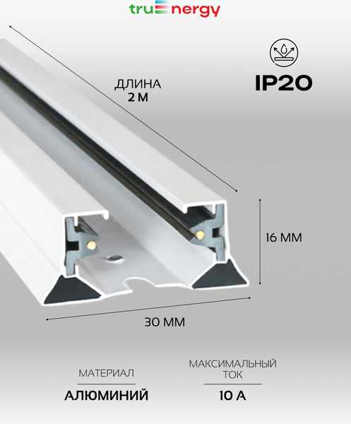 Изображение товара Шинопровод Truenergy 25008 (2м, белый)