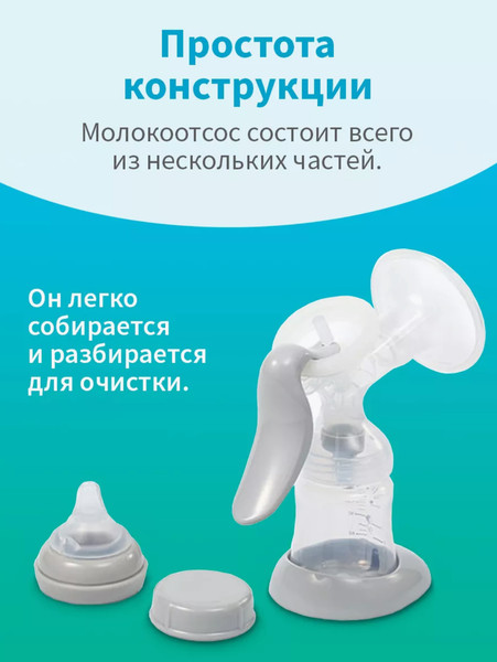 Изображение товара Молокоотсос ручной BabyOno Anatomy с бутылочкой / 1484