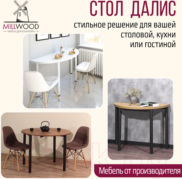 Изображение товара Обеденный стол Millwood Далис 1 (дуб золотой Craft/металл белый)