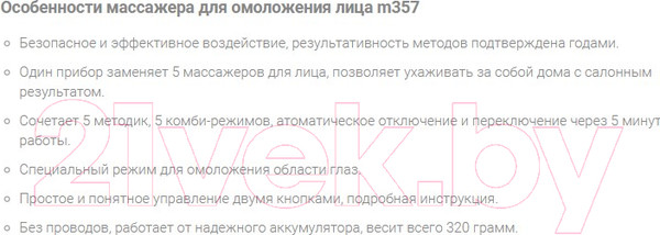 Изображение товара Массажер для лица Gezatone m357 / 1301337