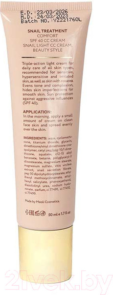 Изображение товара СС-крем Beauty Style Матриксил SPF40 (50мл)