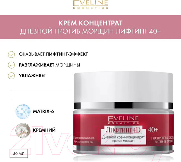 Изображение товара Крем для лица Eveline Cosmetics Концентрат Лифтинг 4D Дневной Против морщин 40+ (50мл)