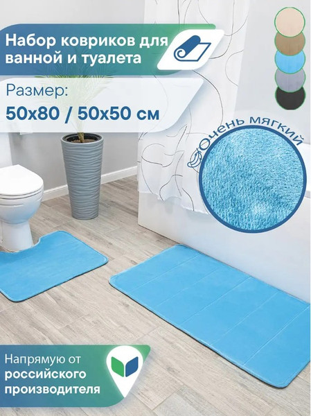 Изображение товара Набор ковриков для ванной и туалета Вилина Велюр / 7173 (50x80, 50x50, голубой)