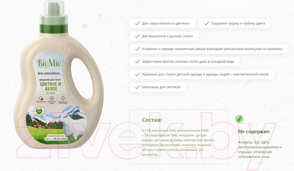 Изображение товара Гель для стирки BioMio Bio-Colors&Whites Для белого и цветного белья Экологичный (900мл)