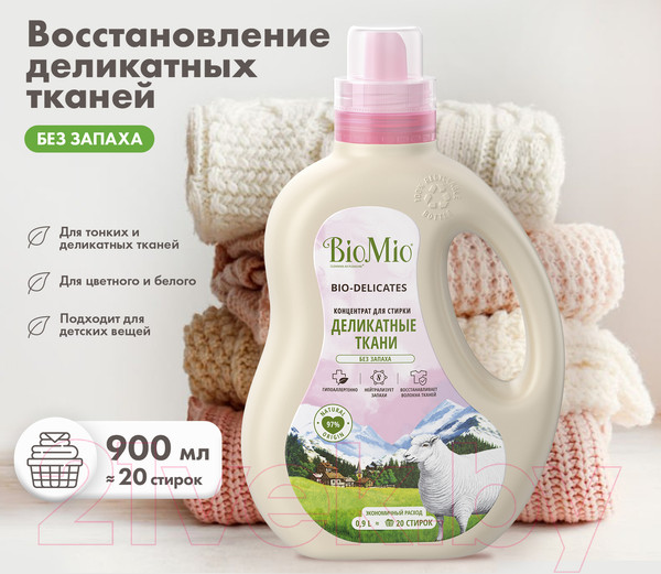 Изображение товара Гель для стирки BioMio Bio-Delicates Для деликатных тканей Экологичный (900мл)