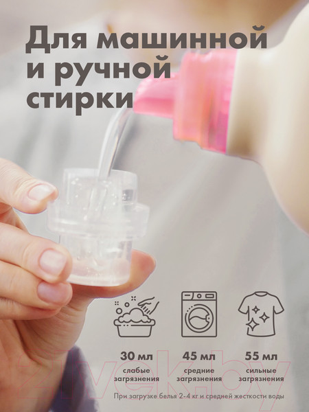 Изображение товара Гель для стирки BioMio Bio-Delicates Для деликатных тканей Экологичный (900мл)