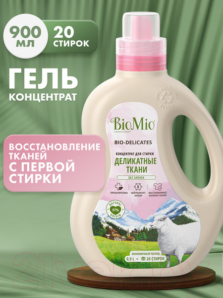 Изображение товара Гель для стирки BioMio Bio-Delicates Для деликатных тканей Экологичный (900мл)
