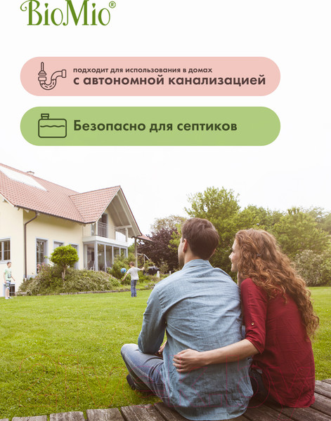 Изображение товара Гель для стирки BioMio Bio-Delicates Для деликатных тканей Экологичный (900мл)