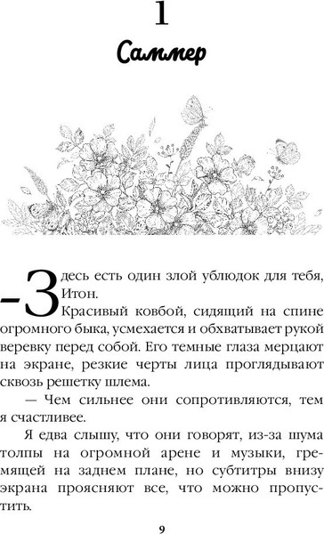 Изображение товара Художественная книга FreeDom Безупречный (Сильвер Э.)