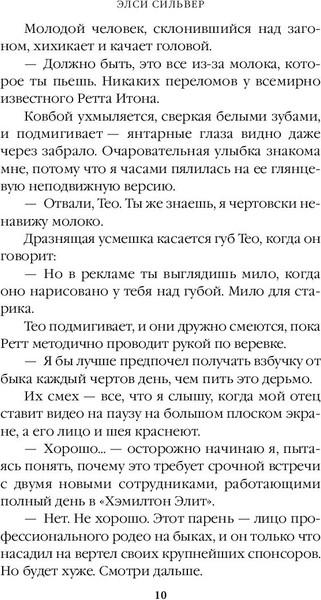 Изображение товара Художественная книга FreeDom Безупречный (Сильвер Э.)
