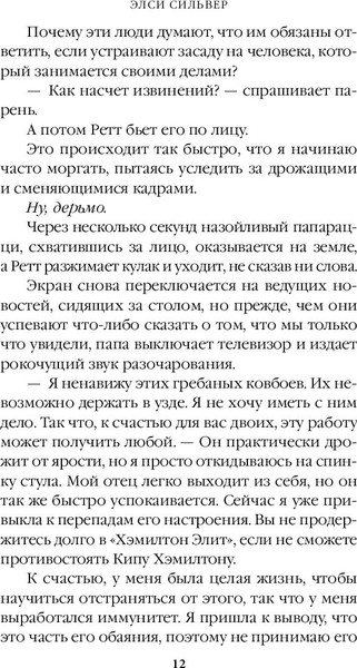 Изображение товара Художественная книга FreeDom Безупречный (Сильвер Э.)