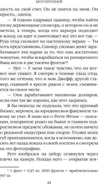 Изображение товара Художественная книга FreeDom Безупречный (Сильвер Э.)